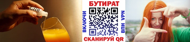 Бутират BDO 33%  Заводоуковск 